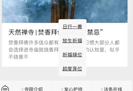 智慧寺院|寺院公眾號(hào)您不懂的那些事？接入寺院管理軟件只能采用寺院服務(wù)號(hào)