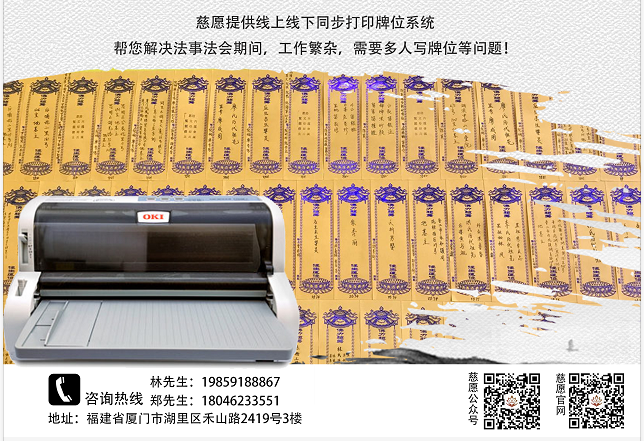 牌位架|供奉牌位的現(xiàn)實意義，談慈愿牌位打印機解決的問題現(xiàn)狀